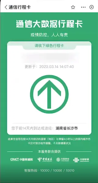 行程卡上面带*号影响出行吗-应用教程