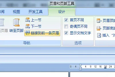 Word修改页码后怎么同步后面页码 教你一招轻松标