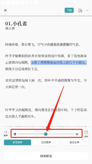 豆瓣阅读怎么听书 朗读功能开启教程