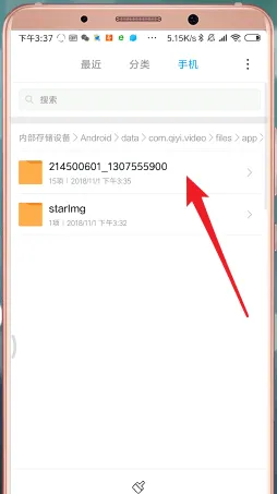 爱奇艺手机缓存的视频在哪里-爱奇艺教程