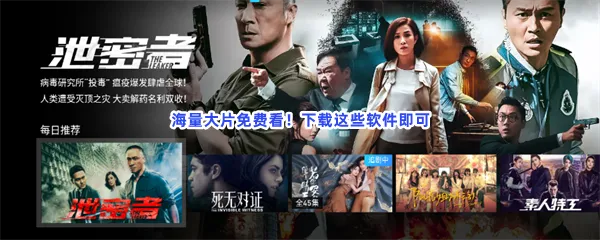 无广告不用vip的追剧真正免费看电影电视软件一览-免费观看电影实用高清软件软件推荐
