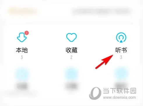 酷狗音乐怎么取消电台订阅 关闭订阅方法介绍