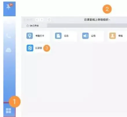 钉钉云课堂发布权限申请教程-钉钉教程