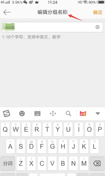 微博手机版怎么修改分组-微博手机版修改分组方法分享