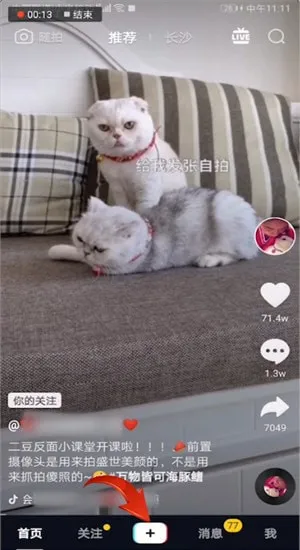 抖音分身定格怎么抠图-抖音教程