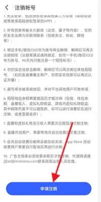 陌陌注销账号步骤一览-MOMO陌陌教程