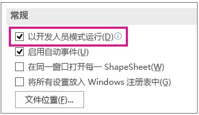 visio2007解除图层保护教程-应用教程