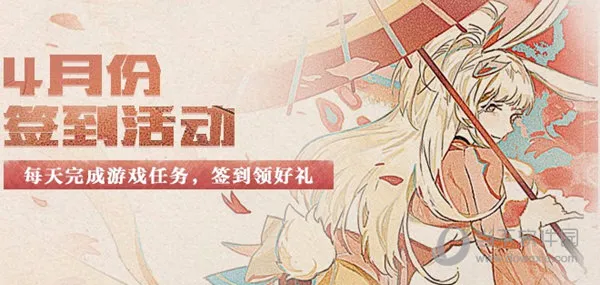 王者荣耀助手4月签到运动会活动开启:50点券等你来领