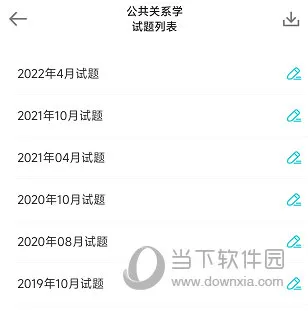 自考365怎么刷题 练题方法介绍