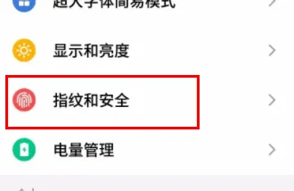荣耀magicv设置指纹方法-应用教程