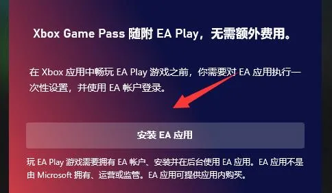 xgp游玩战地2042教程-应用教程