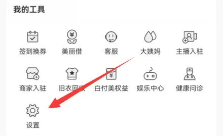 蘑菇街实名认证位置-应用教程