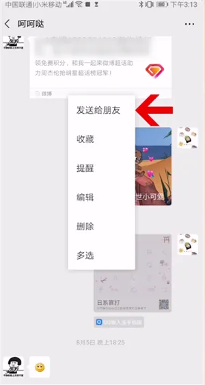 微信发聊天记录怎么发-微信教程