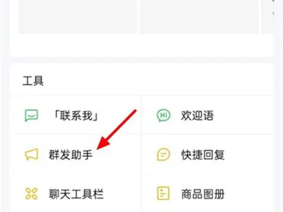 企业微信如何群发消息给客户-企业微信教程