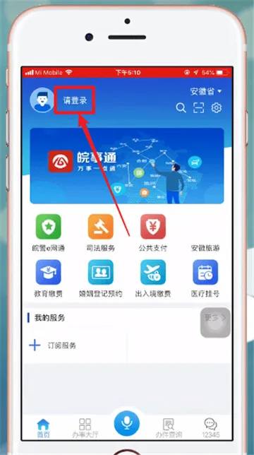 皖事通怎么登录-萌贴相机教程