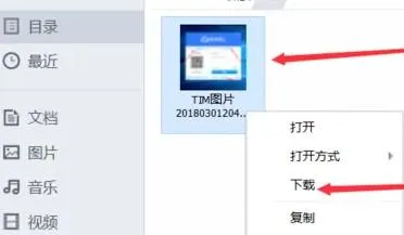 腾讯微云怎么下载文件-腾讯微云教程