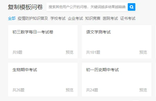 问卷星怎么制作考试试卷-应用教程