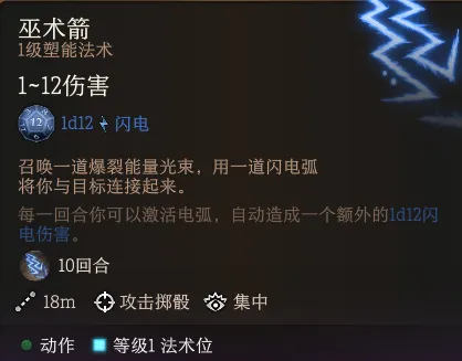 博德之门3巫术箭有什么用-博德之门3巫术箭作用介绍