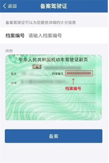 交管12123验证失败是怎么回事-交管12123教程