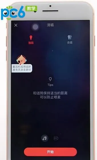 唱吧怎么清唱录音-应用教程