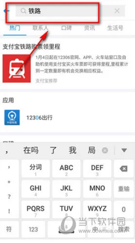 支付宝火车票立减券怎么领 只需简单几部即可领取