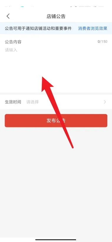 拼多多商家版店铺公告在哪里编辑-拼多多商家版店铺公告编辑教程-拼多多教程