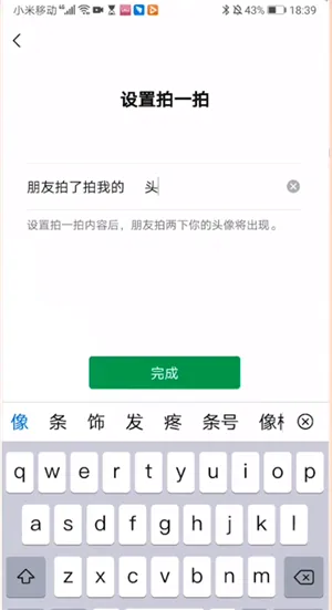 微信怎样拍拍头-微信教程