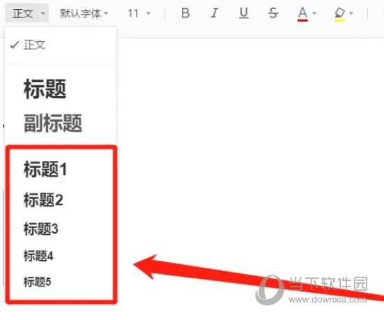 腾讯文档怎么插入标题目录 看完你就懂了