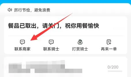 饿了么怎么给商家发消息-饿了么教程