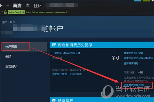 Steam怎么改地区 区域更改方法教程