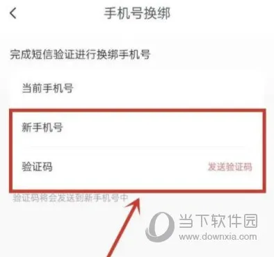 转转怎么换绑手机号 换绑方法介绍