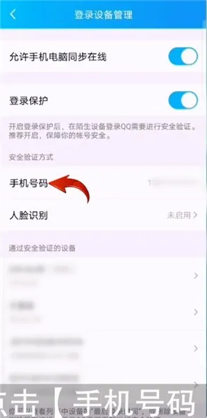 qq安全中心怎么修改密保手机号码-QQ教程