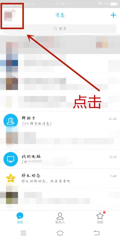 QQ怎么查看禁止访问名单-QQ查看禁止访问名单步骤一览