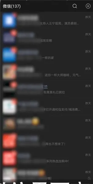 微信背景全黑怎么调-微信教程