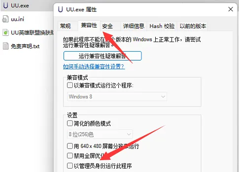 uu换肤助手用了没效果怎么办-应用教程