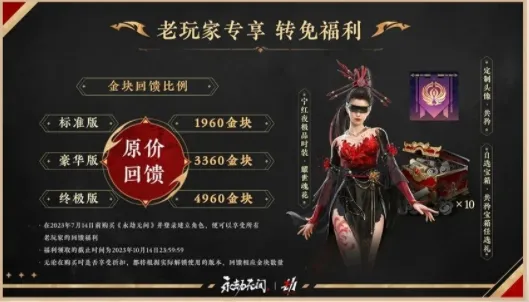 永劫无间免费什么时候开始-永劫无间免费开始时间介绍