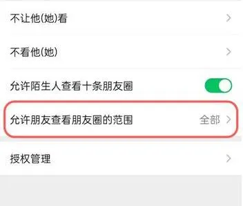 微信朋友圈设置三天可见怎么设置 仅限三天显示方法教程