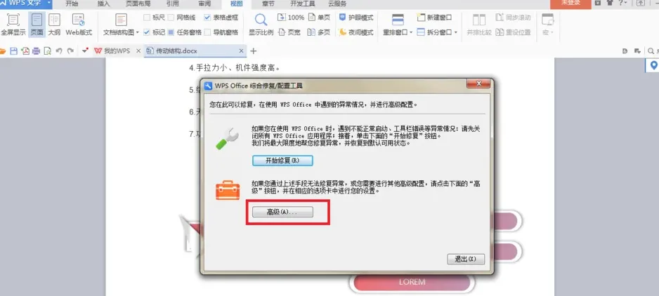 WPSoffice怎么永久关闭WPS广告弹窗-WPSoffice关闭WPS广告弹窗的方法是什么