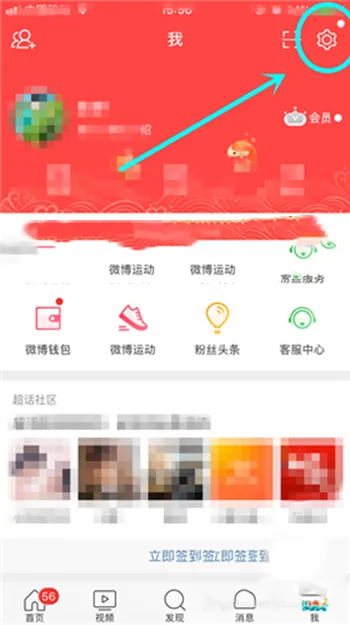 微博手机版怎么设置发图不带水印-微博手机版设置发图不带水印步骤一览