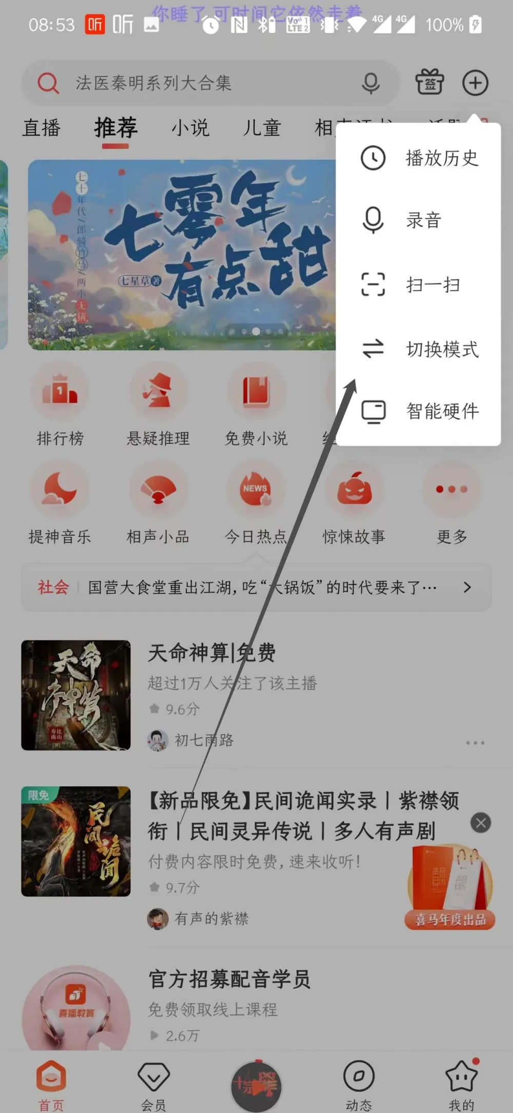 喜马拉雅大字模式在哪里打开-喜马拉雅大字模式打开教程-喜马拉雅教程