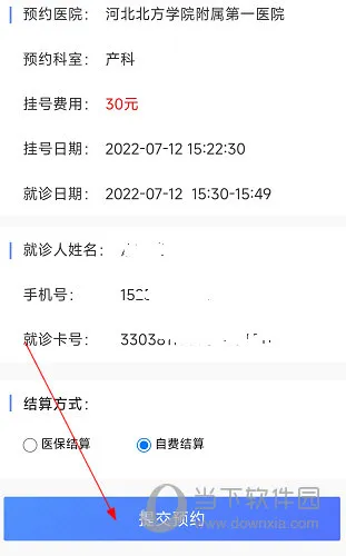 张家口一附院怎么预约挂号 网上预约方法