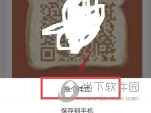 微信怎么设置二维码样式 更改方法介绍