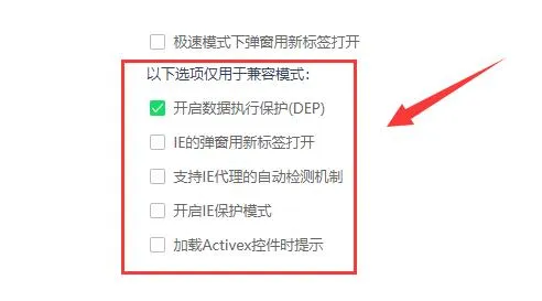 360浏览器的兼容性设置位置-360浏览器教程