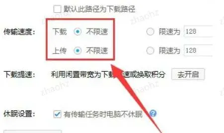 百度网盘怎么解除限速-百度网盘教程