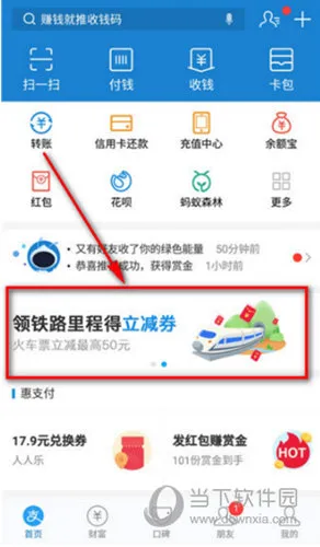 支付宝火车票立减券怎么领 只需简单几部即可领取