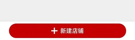 车商记怎么新建店铺 快捷管理多个店铺