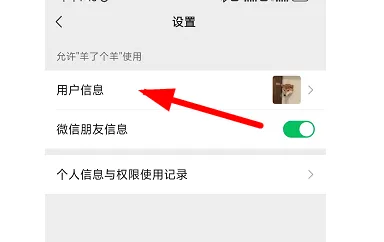 羊了个羊取消实名认证步骤-应用教程
