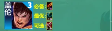 云顶之弈s9盖伦主c要什么阵容-云顶之弈s9盖伦主c阵容推荐