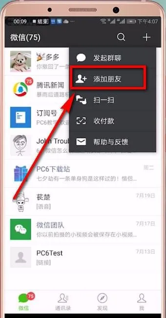 微信运动在哪里-微信教程