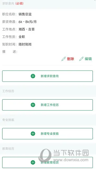 湘西人才网怎么完善简历 操作方法介绍